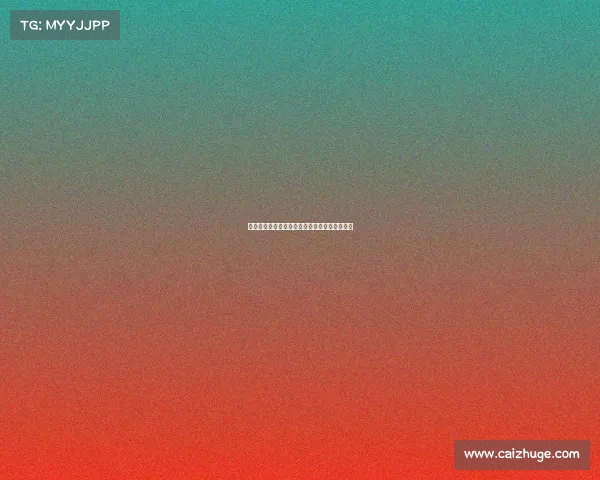 欧冠历史上最具争议的红牌事件解析与影响分析