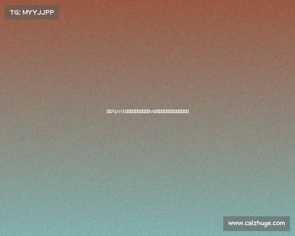 韩团Apink吴夏荣现场助威！巴萨vs首尔，足球与音乐的跨界对决！